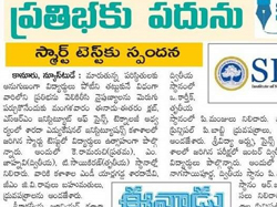 2018 - Smart Test Conducted by SRM and Eenadu